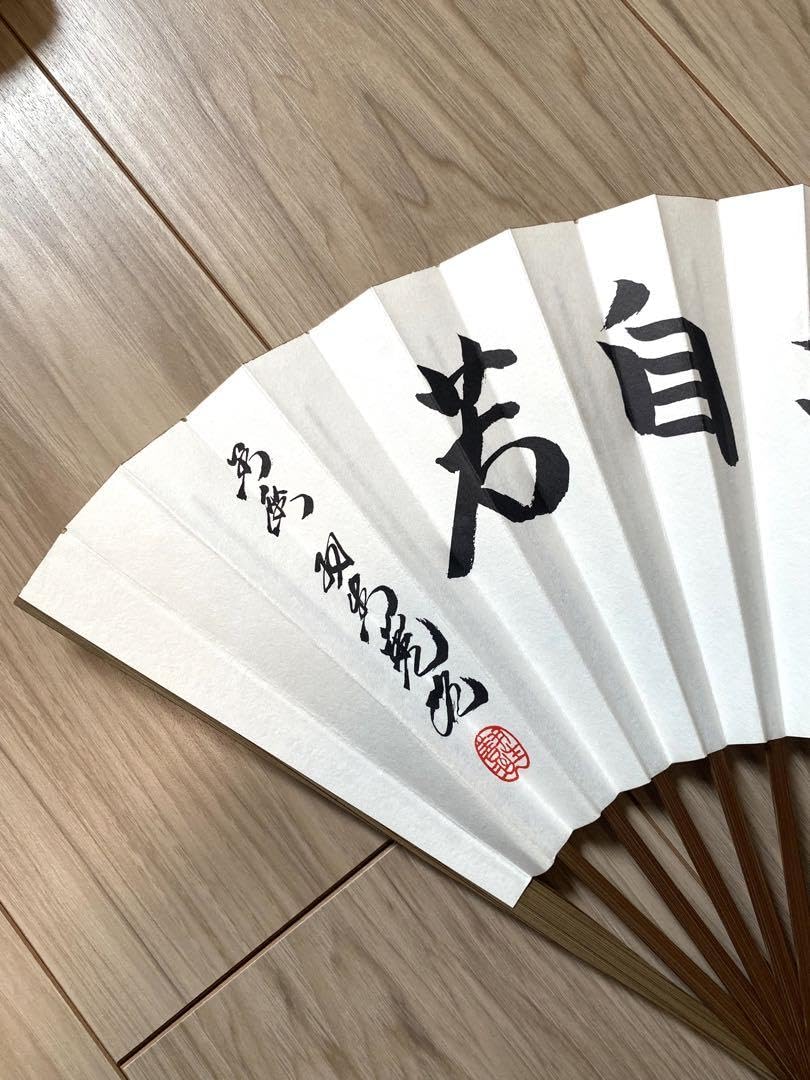 Amazon.co.jp: 羽生善治 扇子 泰然自若 王座十連覇記念 : ファッション
